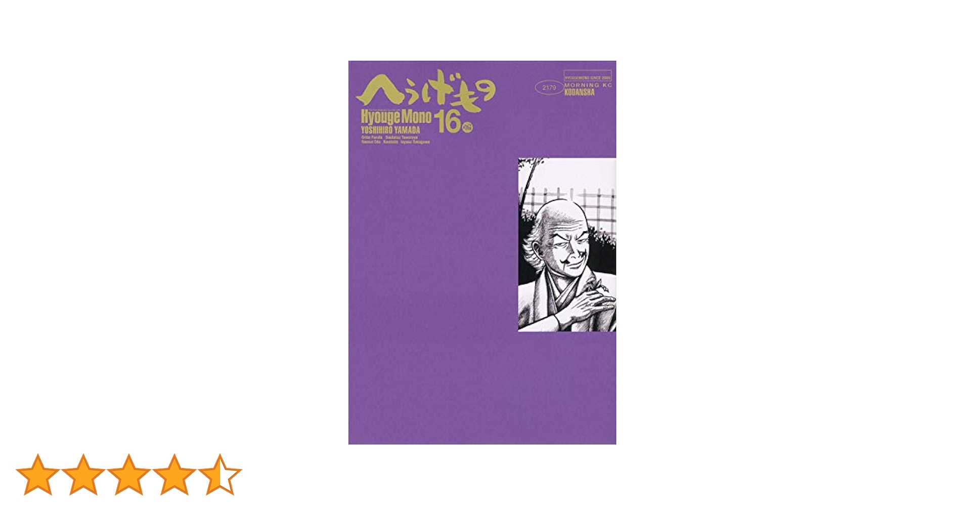 へうげもの(16) (モーニングKC) | 山田 芳裕 |本 | 通販 | Amazon